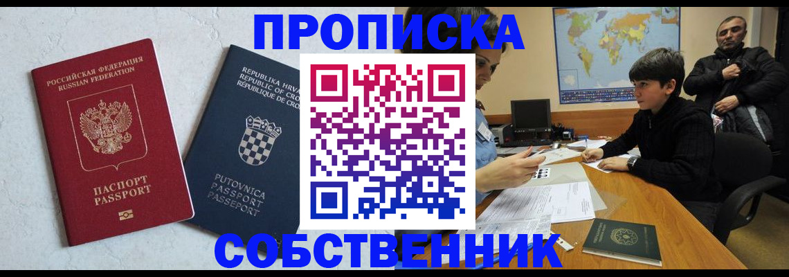 прописка ребенка в Озёрске