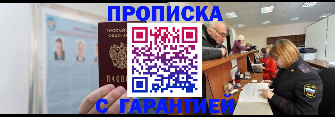 временная прописка в Озёрске